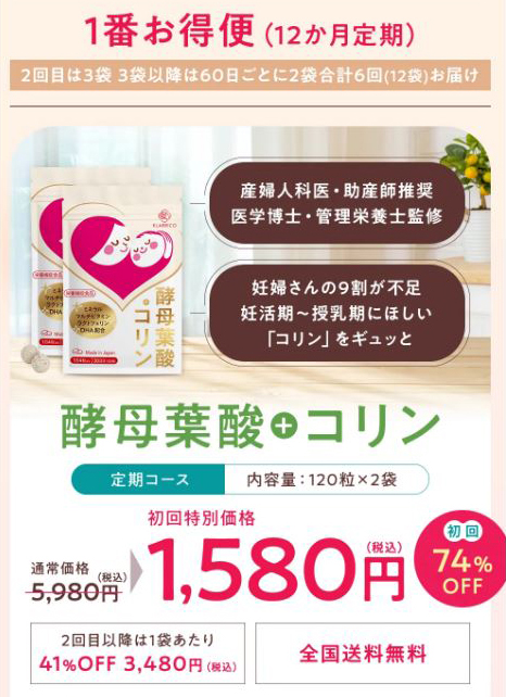 定期便の一回目のお届1袋は1,580円